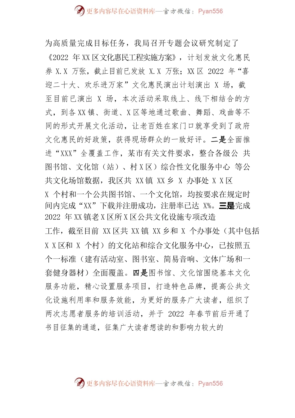 文旅局2022年工作总结及2023年工作谋划.docx_第2页