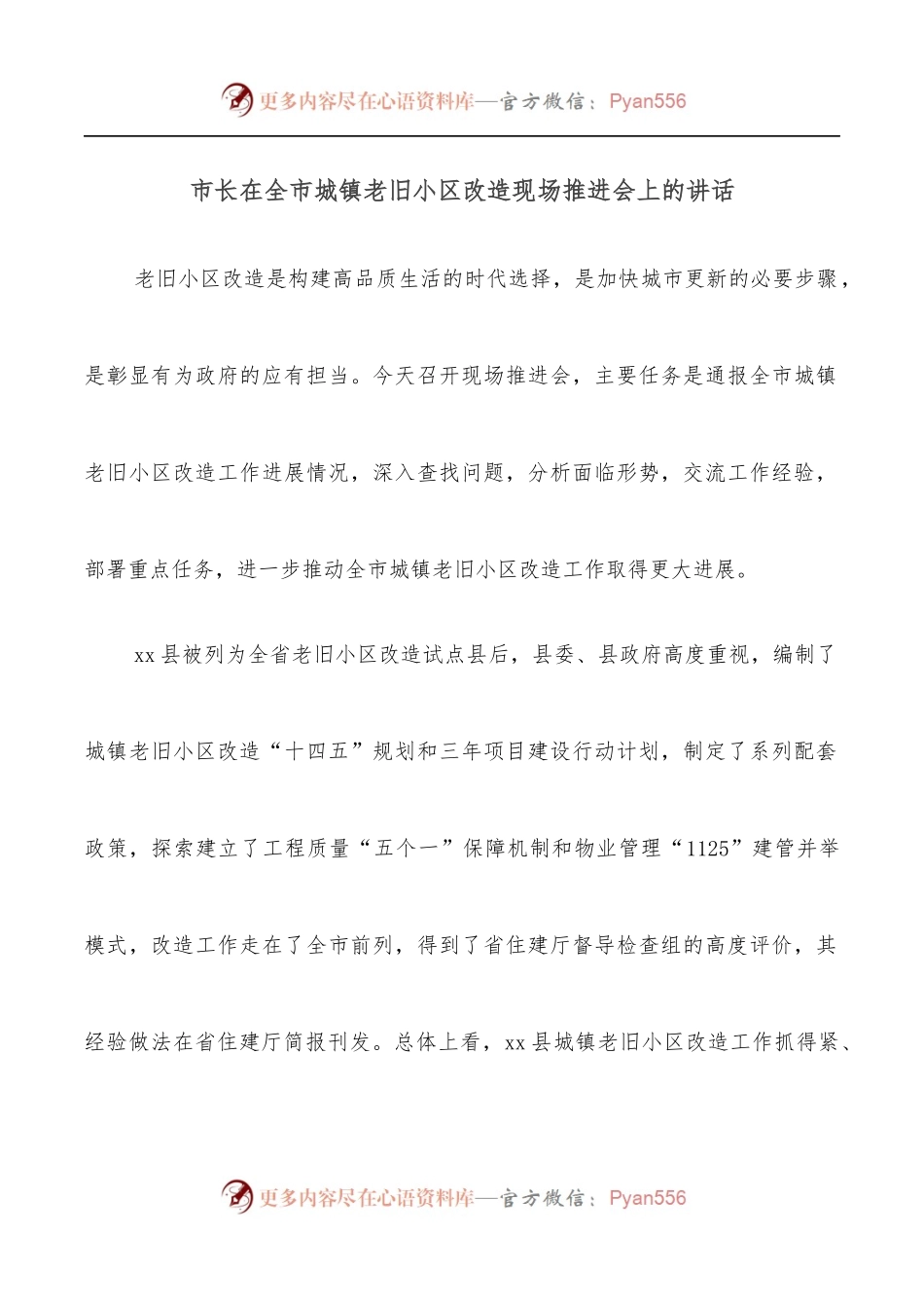 市长在全市城镇老旧小区改造现场推进会上的讲话.docx_第1页