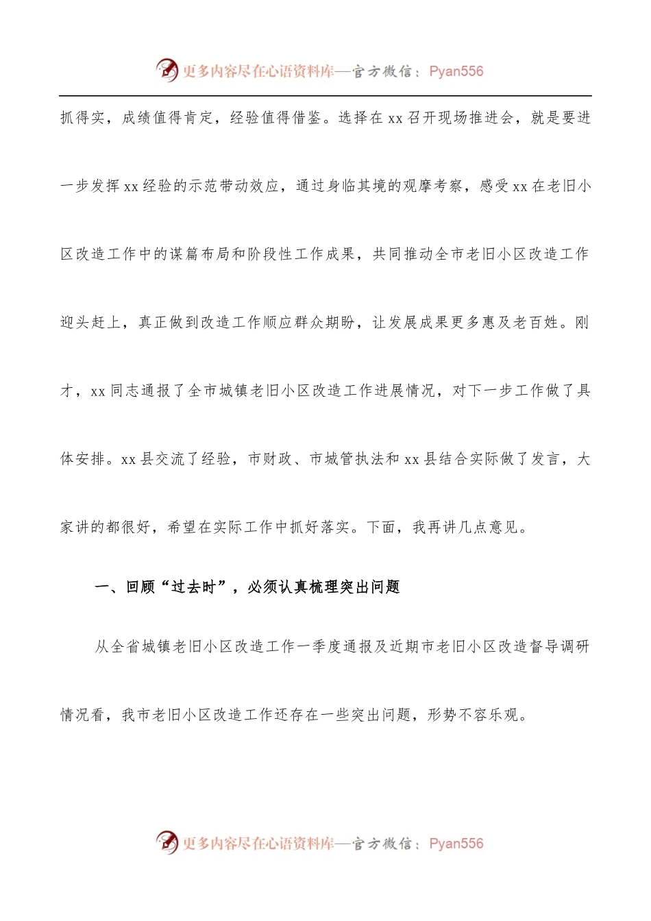市长在全市城镇老旧小区改造现场推进会上的讲话.docx_第2页