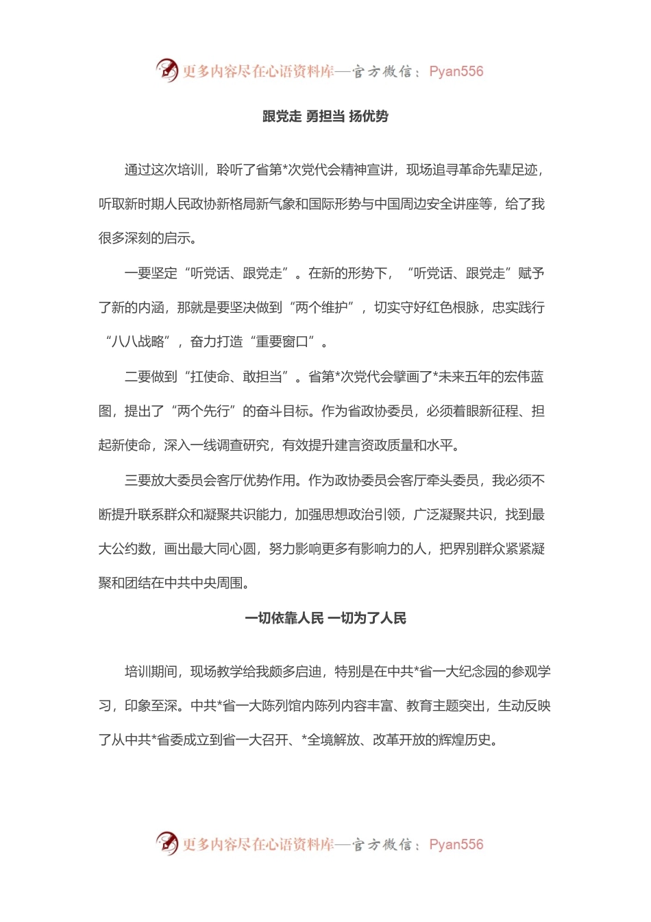 政协委员素质提升培训班学习体会汇编（5篇）.docx_第1页