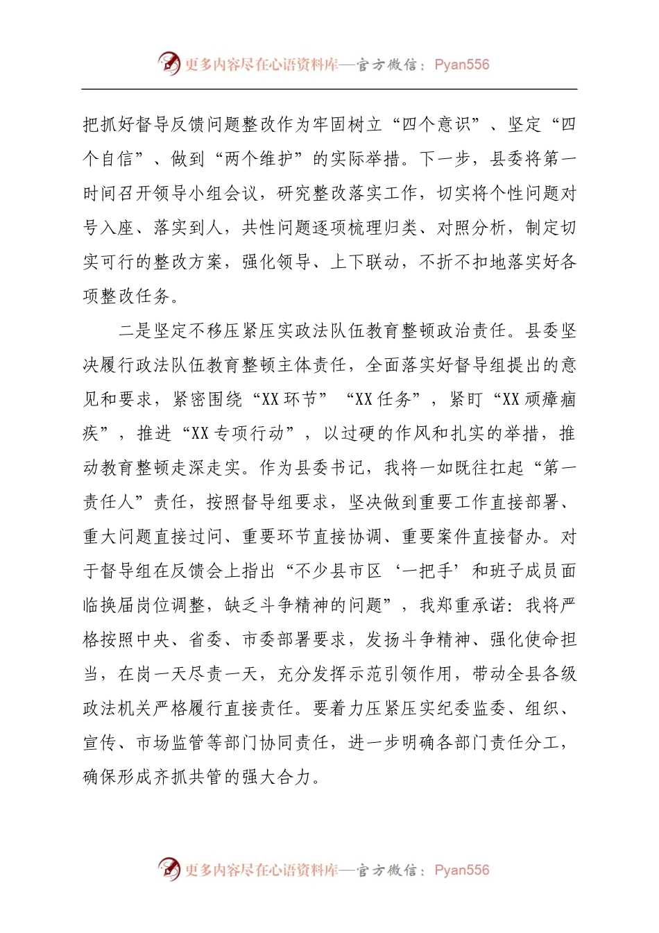 政法队伍教育整顿反馈问题表态发言778400.docx_第2页