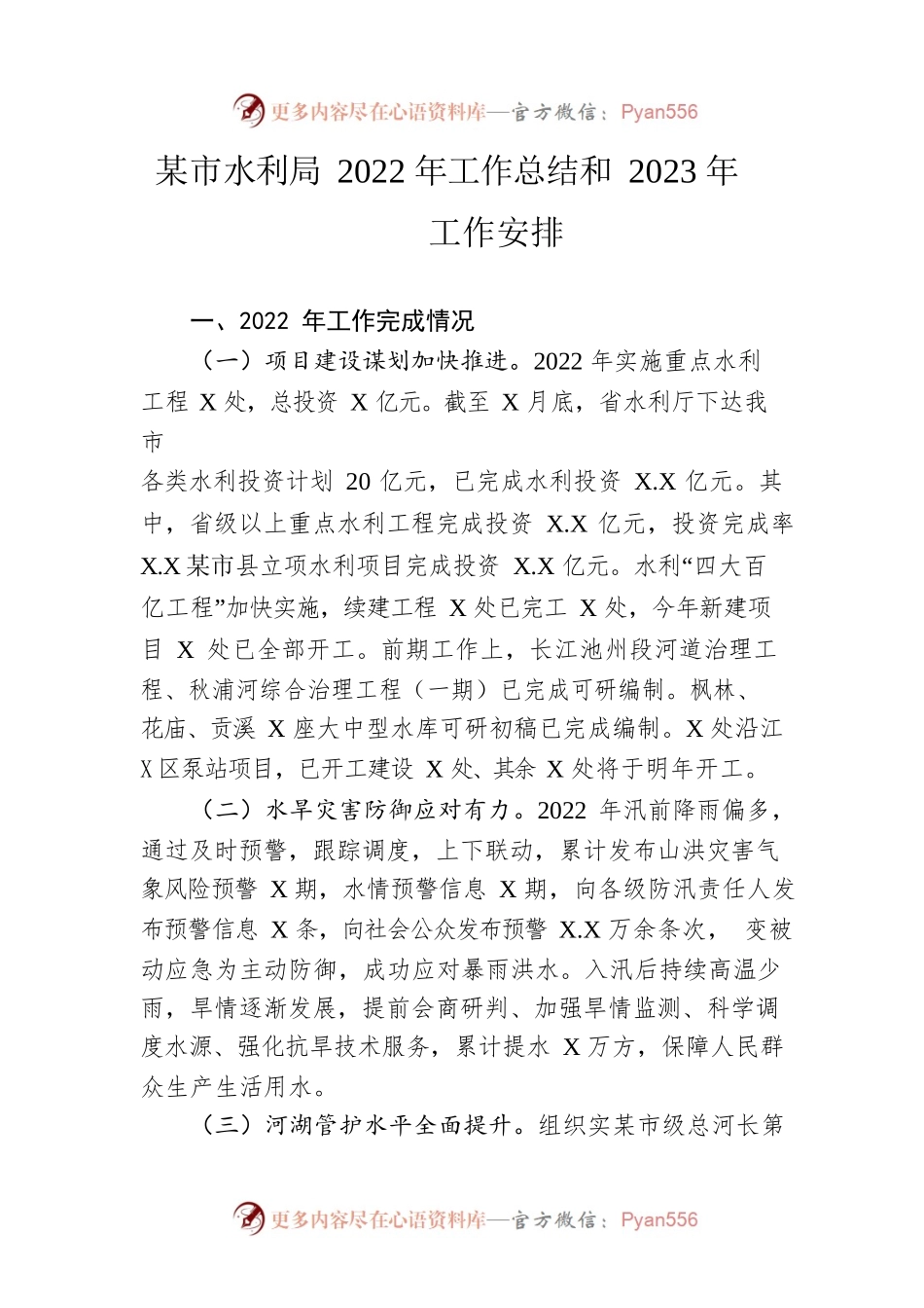 市水利局2022年工作总结和2023年工作安排.docx_第1页