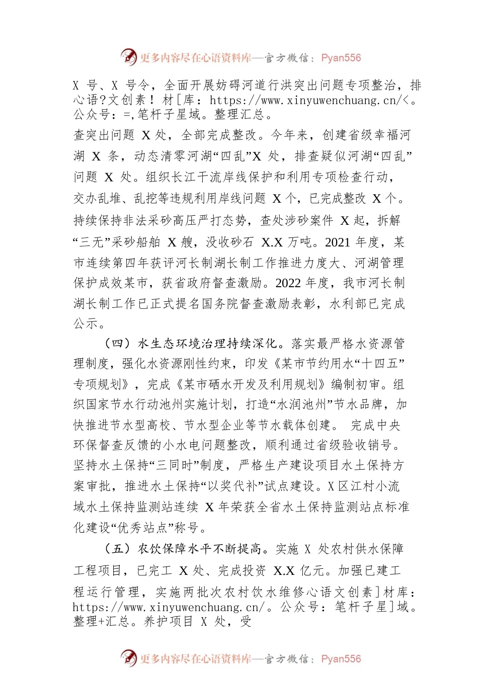 市水利局2022年工作总结和2023年工作安排.docx_第2页
