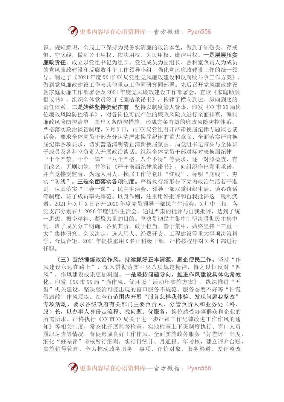 市局2021年上半年党风廉政建设工作情况及下半年工作打算.docx_第2页