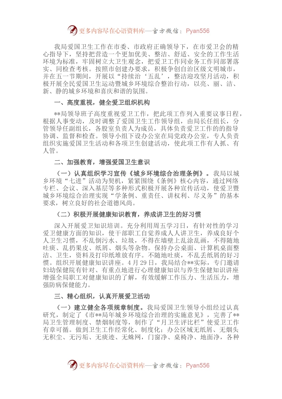 市统计局创建爱国卫生红旗单位汇报材料.docx_第1页