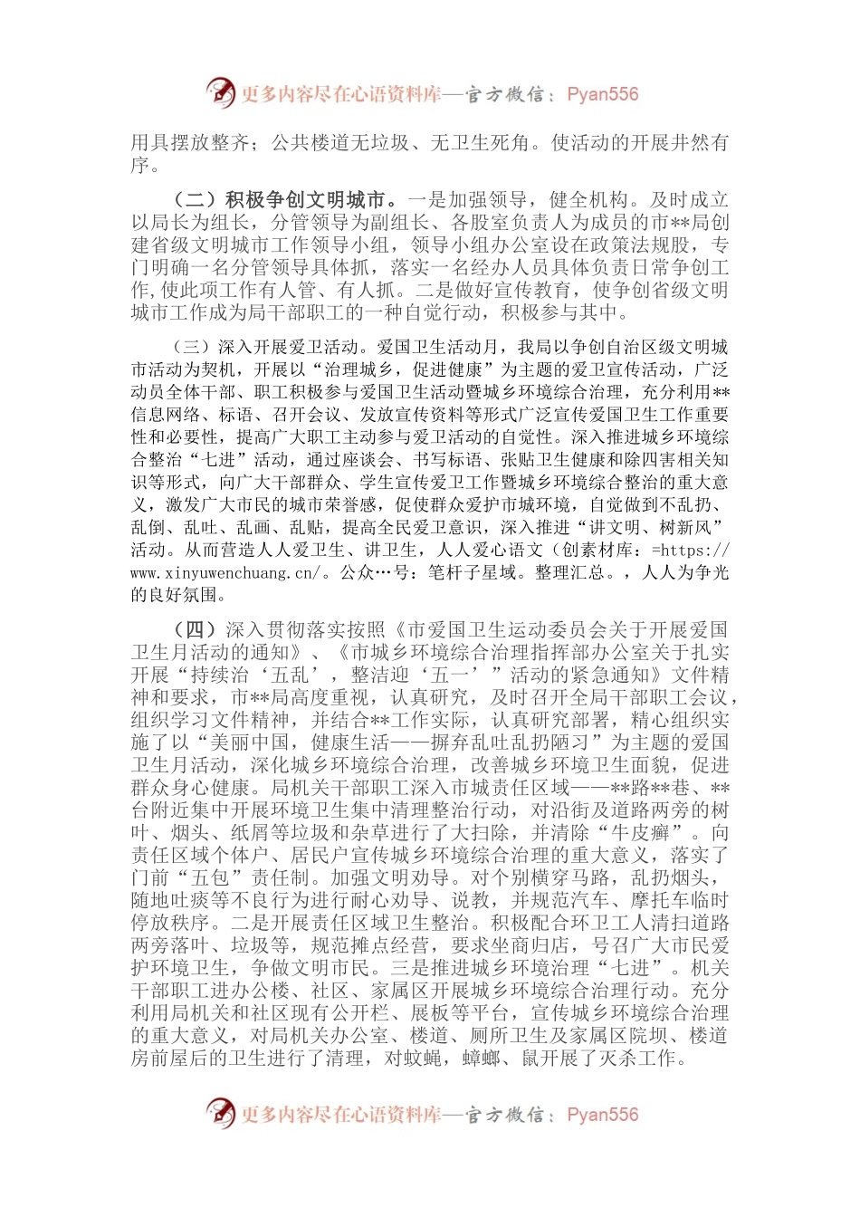 市统计局创建爱国卫生红旗单位汇报材料.docx_第2页