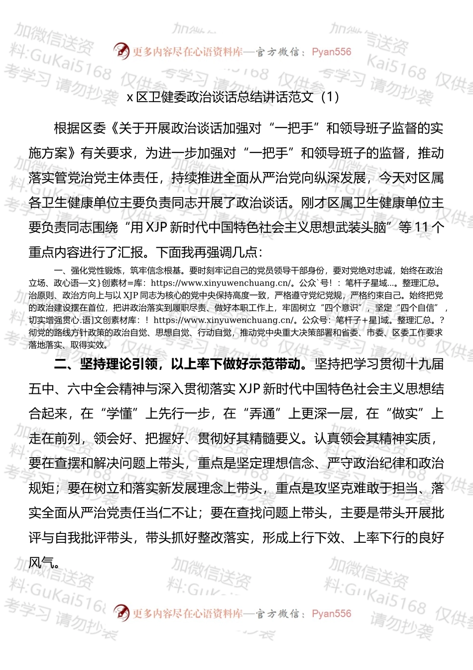 政治谈话会议总结讲话点评讲话汇编.docx_第1页