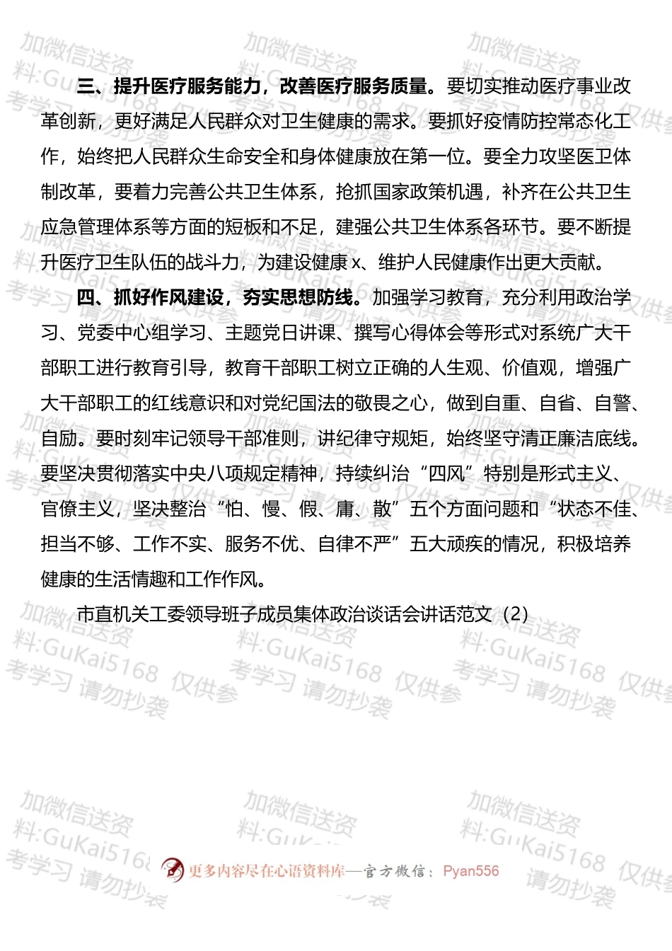 政治谈话会议总结讲话点评讲话汇编.docx_第2页