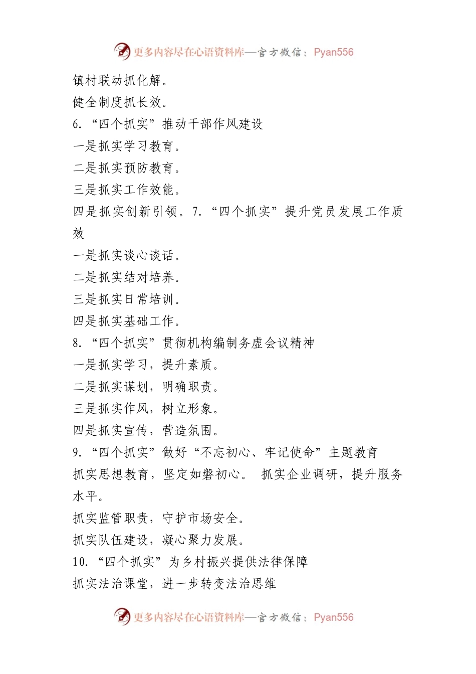抓实”写作提纲30例.docx_第2页