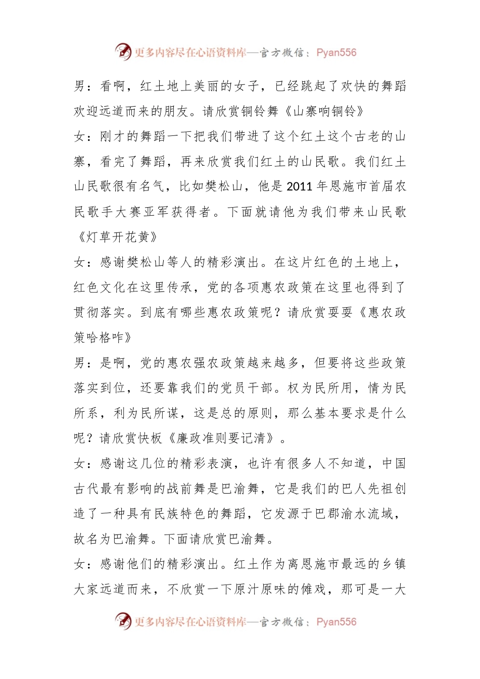 廉政晚会主持词.docx_第2页