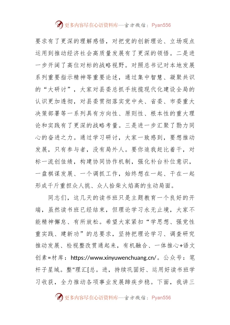 干部学员在主题教育读书班结业式上的讲话.docx_第2页