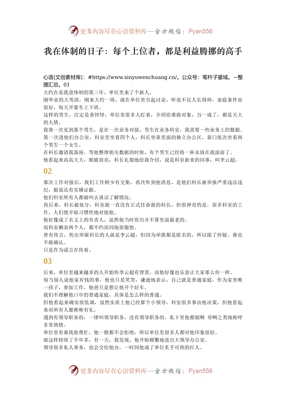 我在体制的日子：每个上位者，都是利益腾挪的高手.docx_第1页