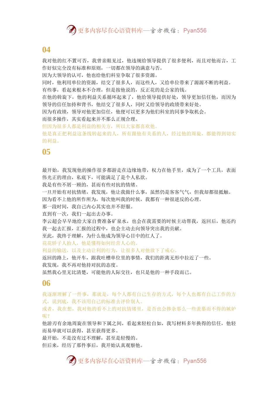 我在体制的日子：每个上位者，都是利益腾挪的高手.docx_第2页