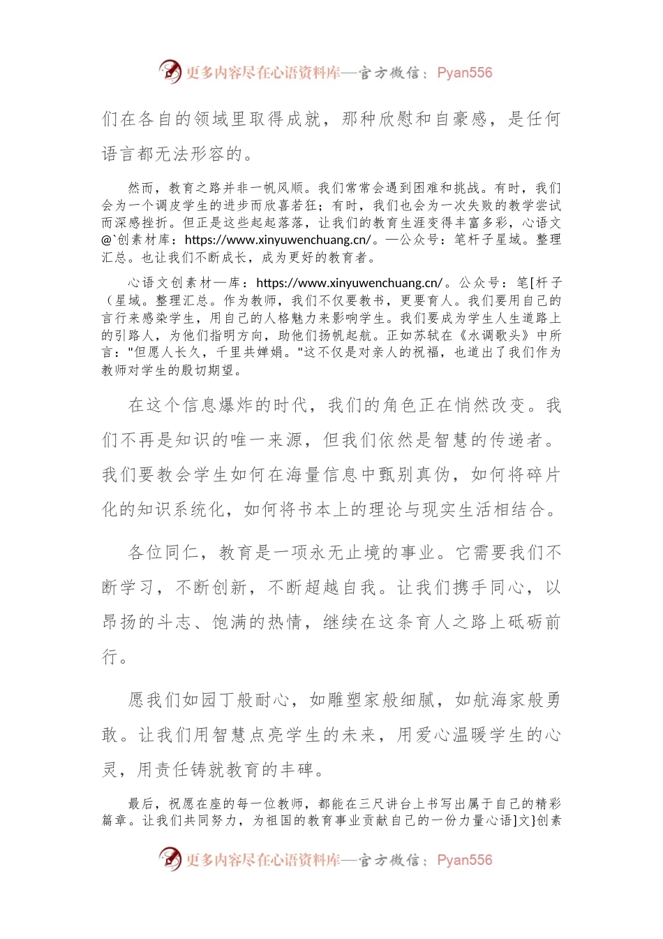 教师节优秀教师代表发言稿：时光不语 静待花开.docx_第2页