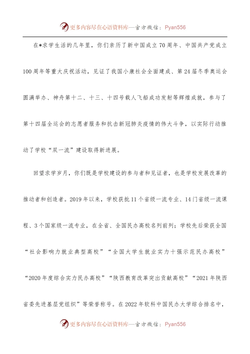 执行董事、校长在2022届学生毕业典礼暨学士学位授予仪式上的讲话.docx_第2页