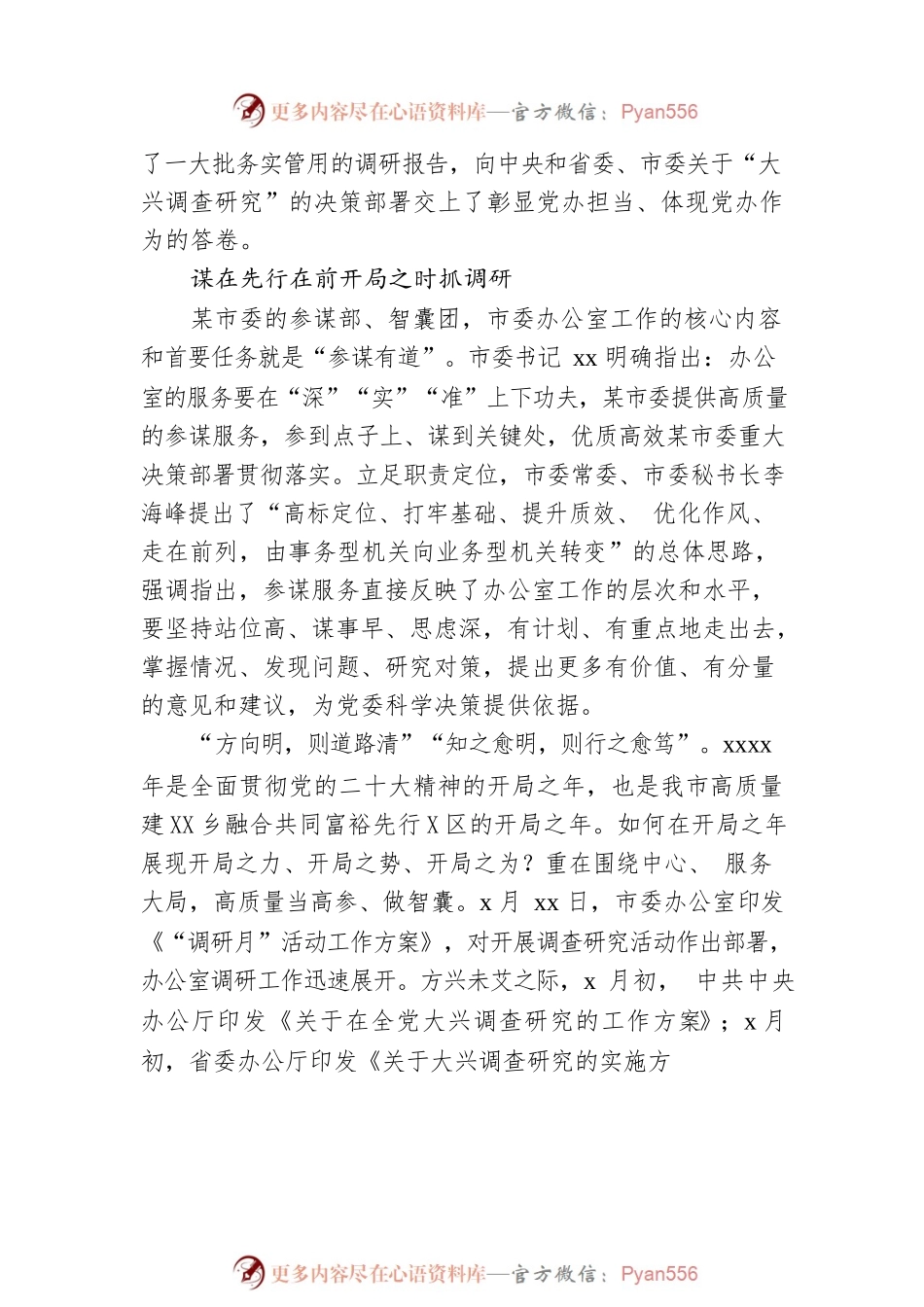 市委办公室开展调查研究活动工作总结材料.docx_第2页