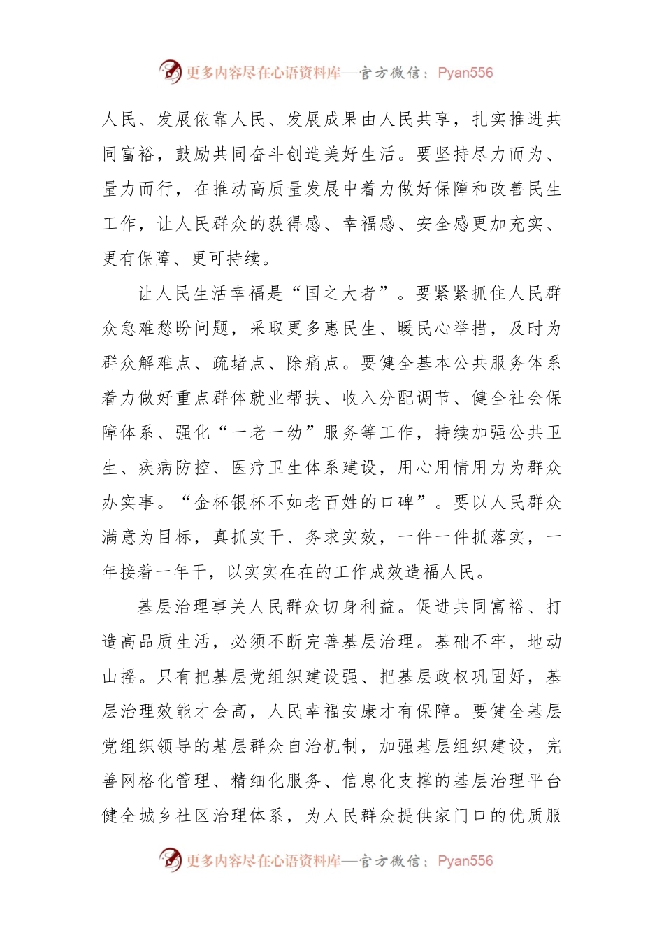 推动高质量发展的价值追求心得体会发言.docx_第2页