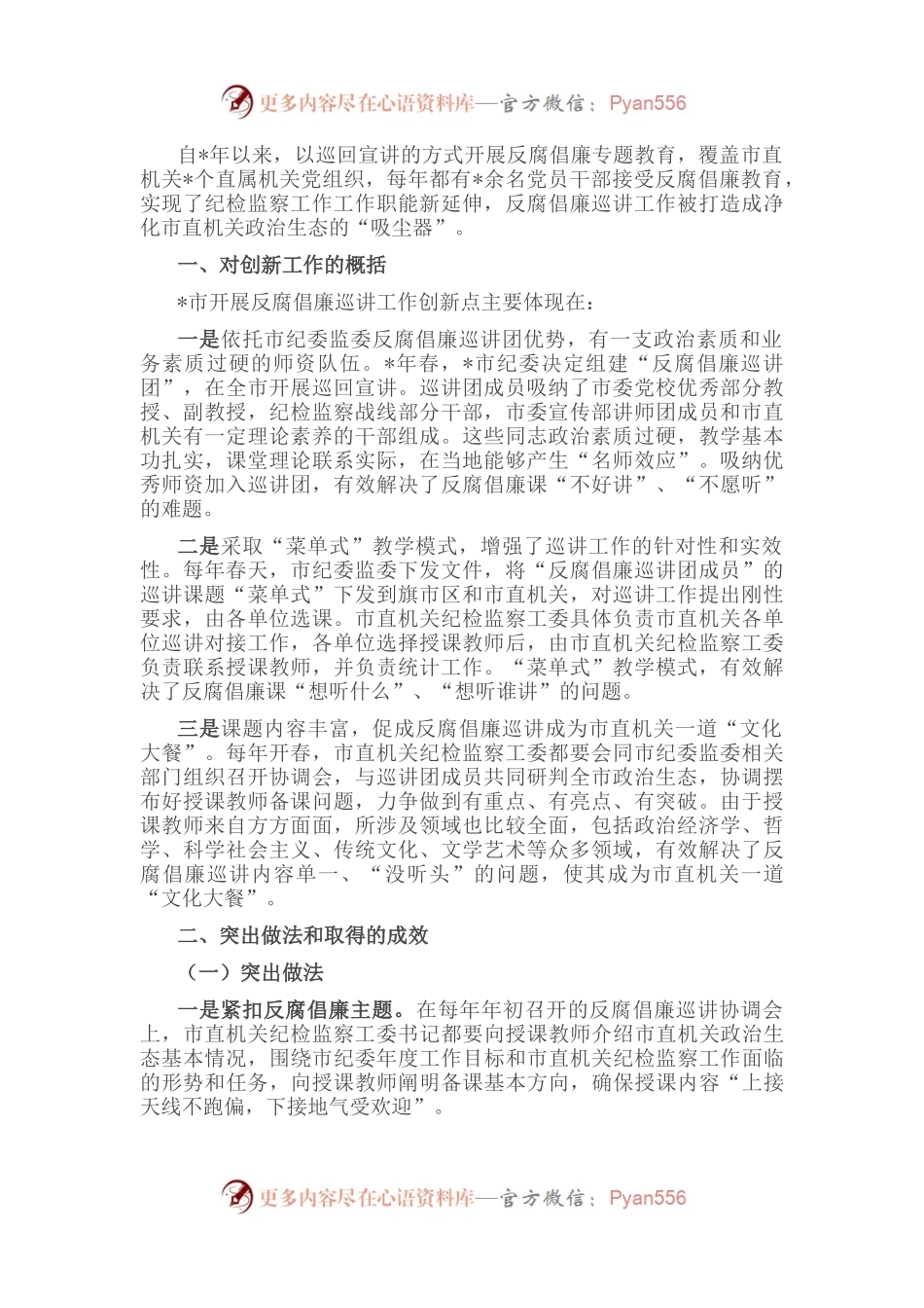 市直纪检监察工委反腐倡廉巡讲工作汇报材料.docx_第1页