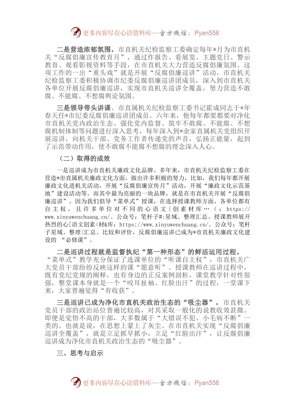 市直纪检监察工委反腐倡廉巡讲工作汇报材料.docx_第2页