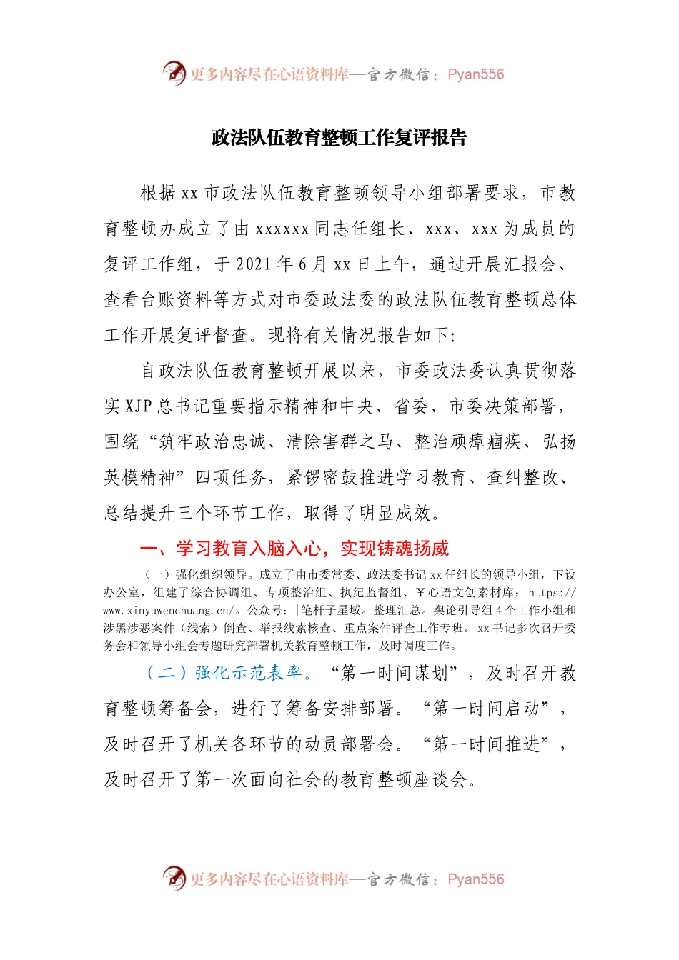 政法队伍教育整顿工作复评报告(01).docx_第1页