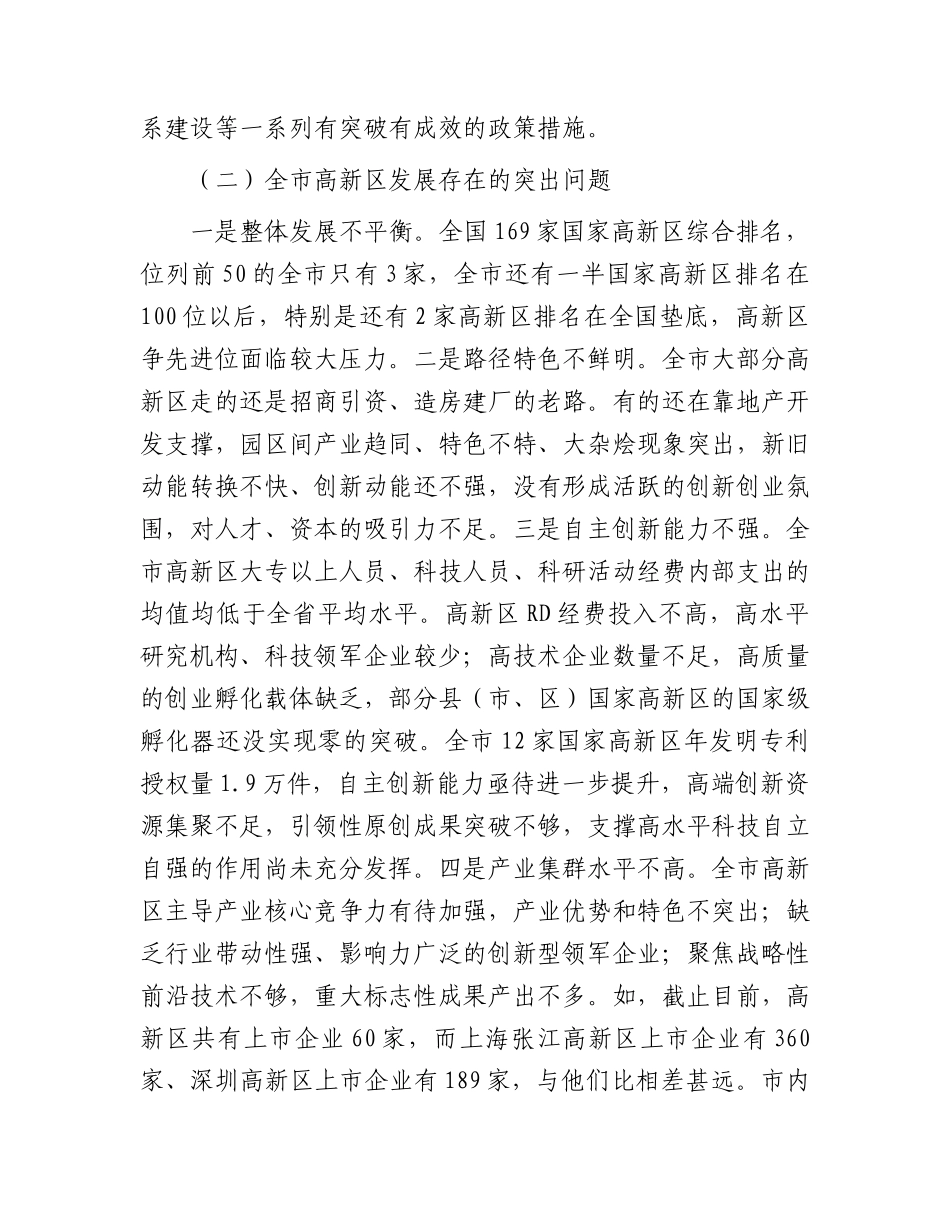 我市高新区发展情况的调研与思考（调研报告参考）.docx_第2页