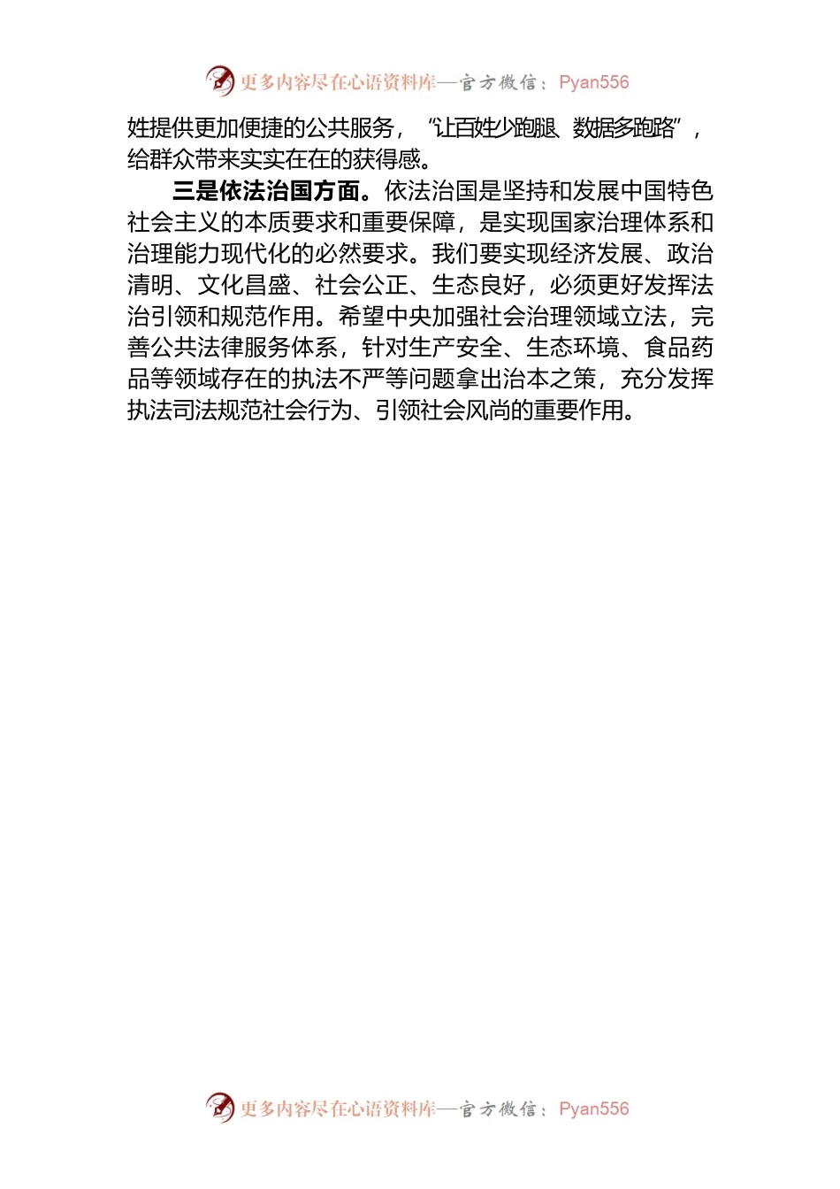 市委宣传部采访稿——关于推进国家治理体系和治理能力现代化关心的问题.docx_第2页