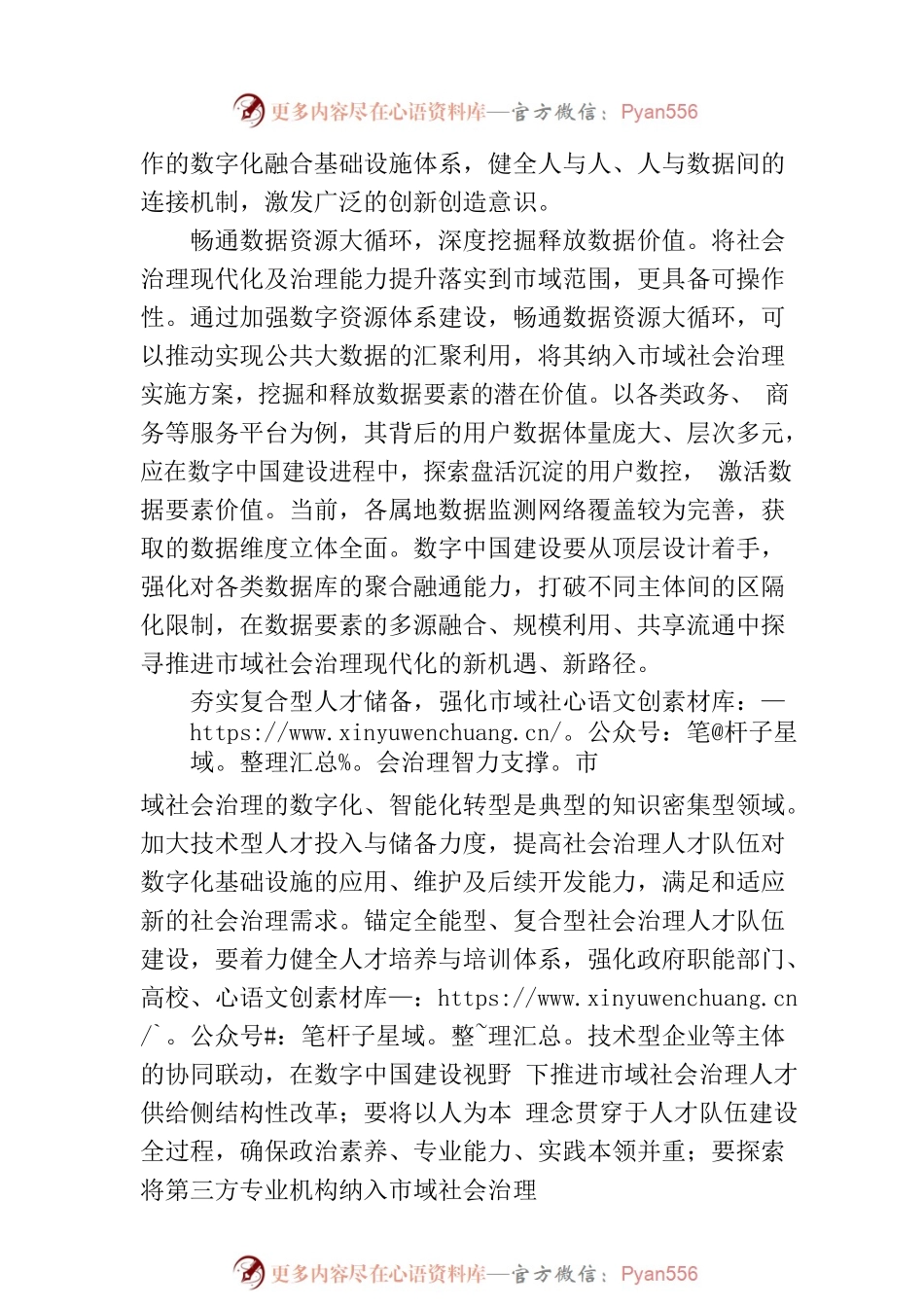 推进市域社会治理数字化智能化.docx_第2页