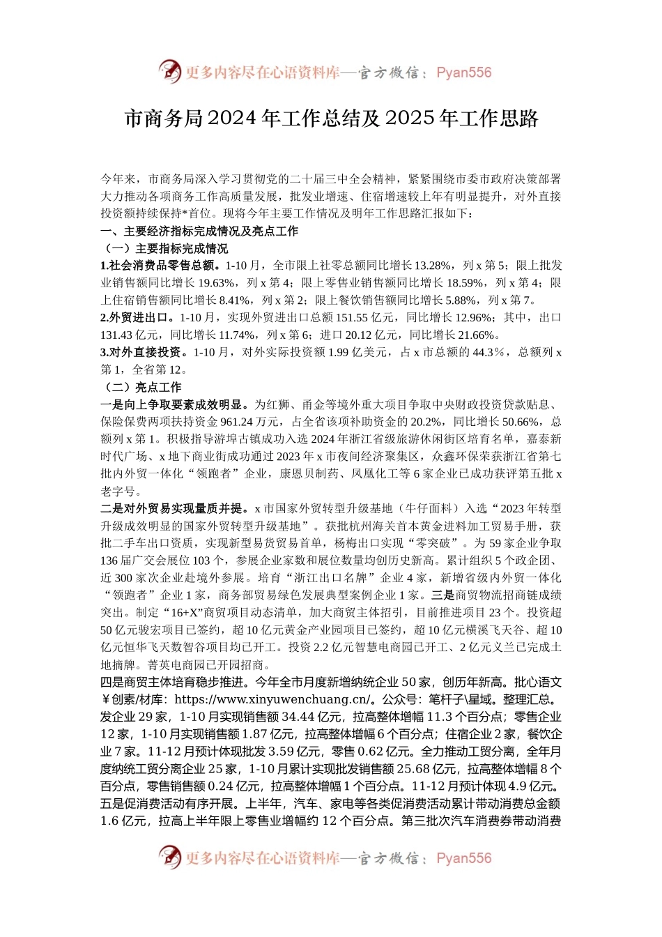 市商务局2024年工作总结及2025年工作思路.docx_第1页