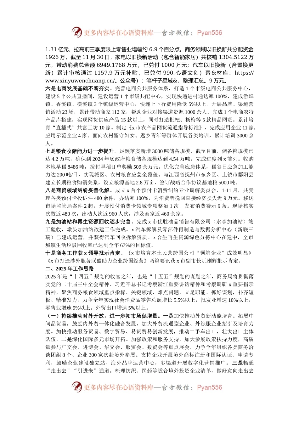 市商务局2024年工作总结及2025年工作思路.docx_第2页