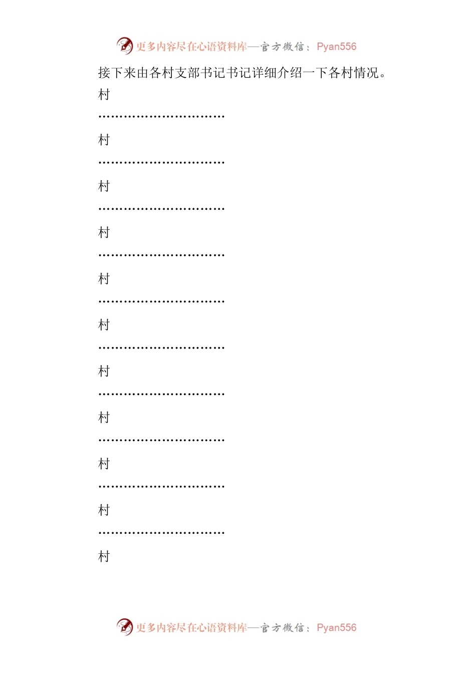 政协委员调研主持稿.docx_第2页