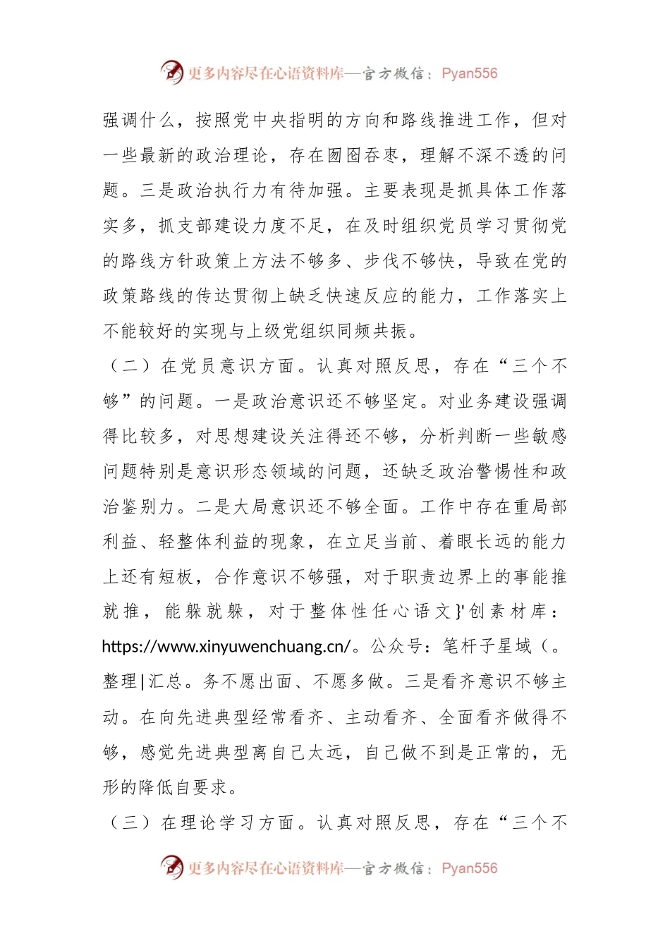 支部书记个人上年度组织生活会对照检查材料.docx_第2页
