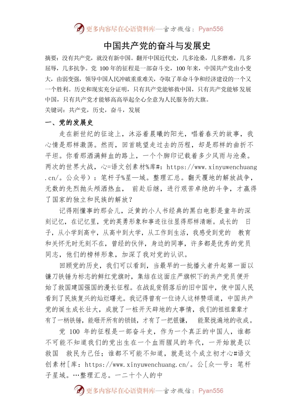 建党100周年征文.docx_第1页