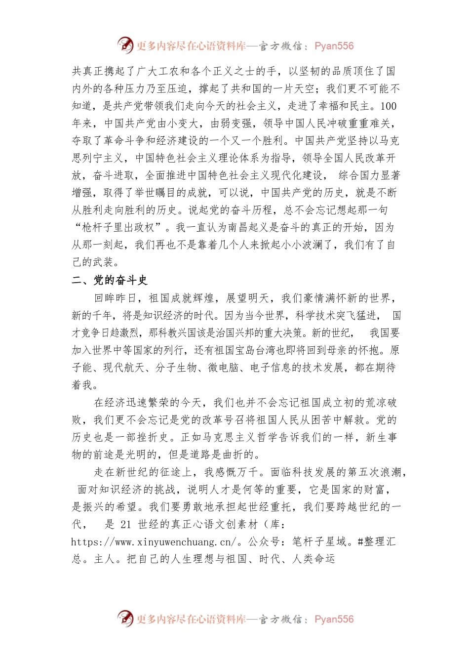 建党100周年征文.docx_第2页