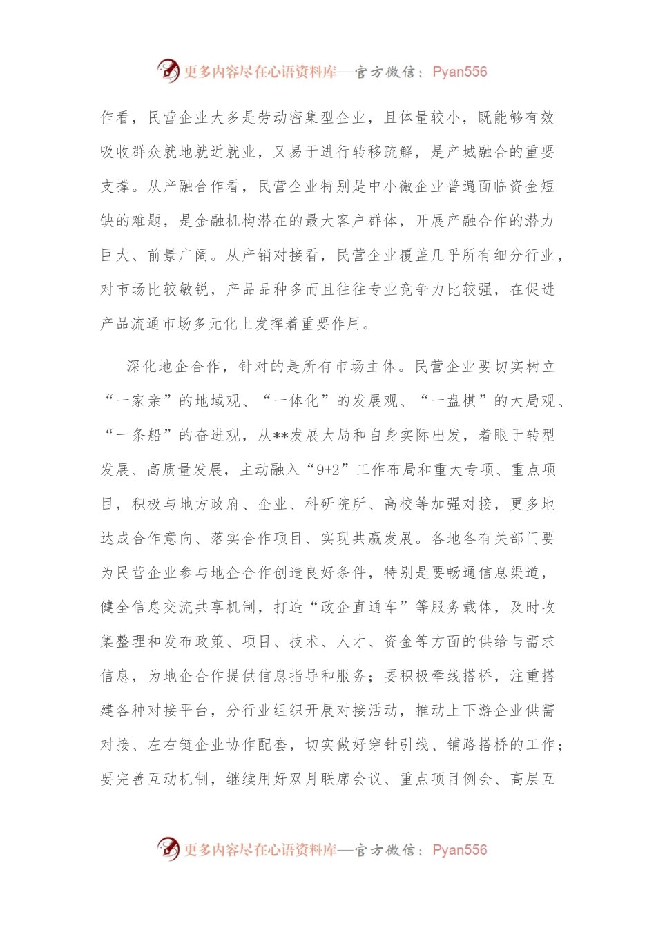 市委书记在全市地企合作第五次联席会议上的讲话.docx_第2页