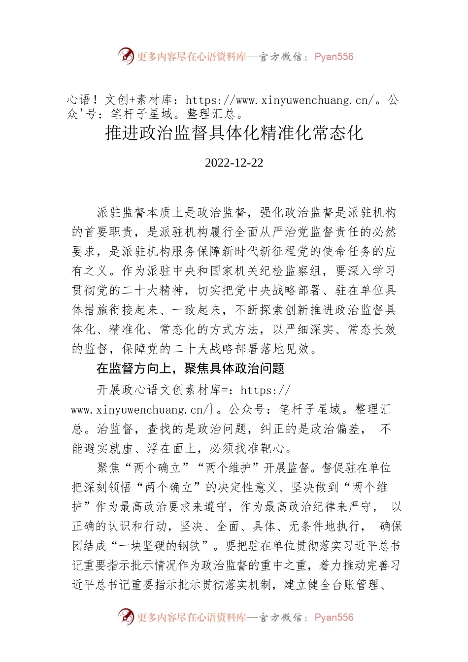 推进政治监督具体化精准化常态化.docx_第1页
