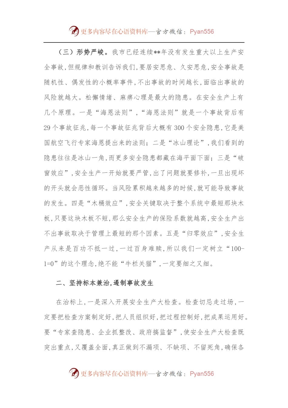 市长在2022年市政府安委会全体（扩大）会议上的讲话.docx_第2页