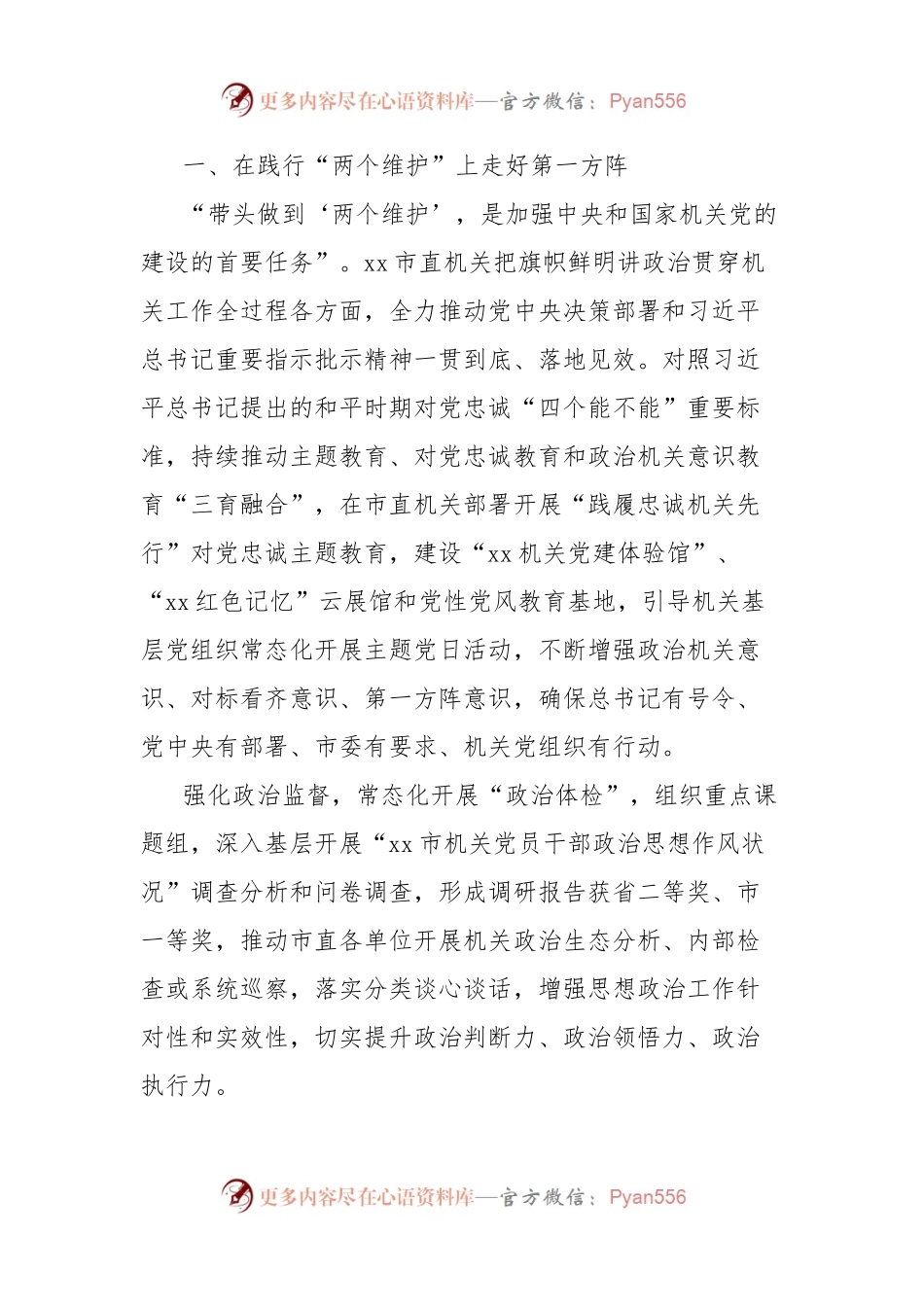 市直机关加强政治建设综述材料.docx_第2页