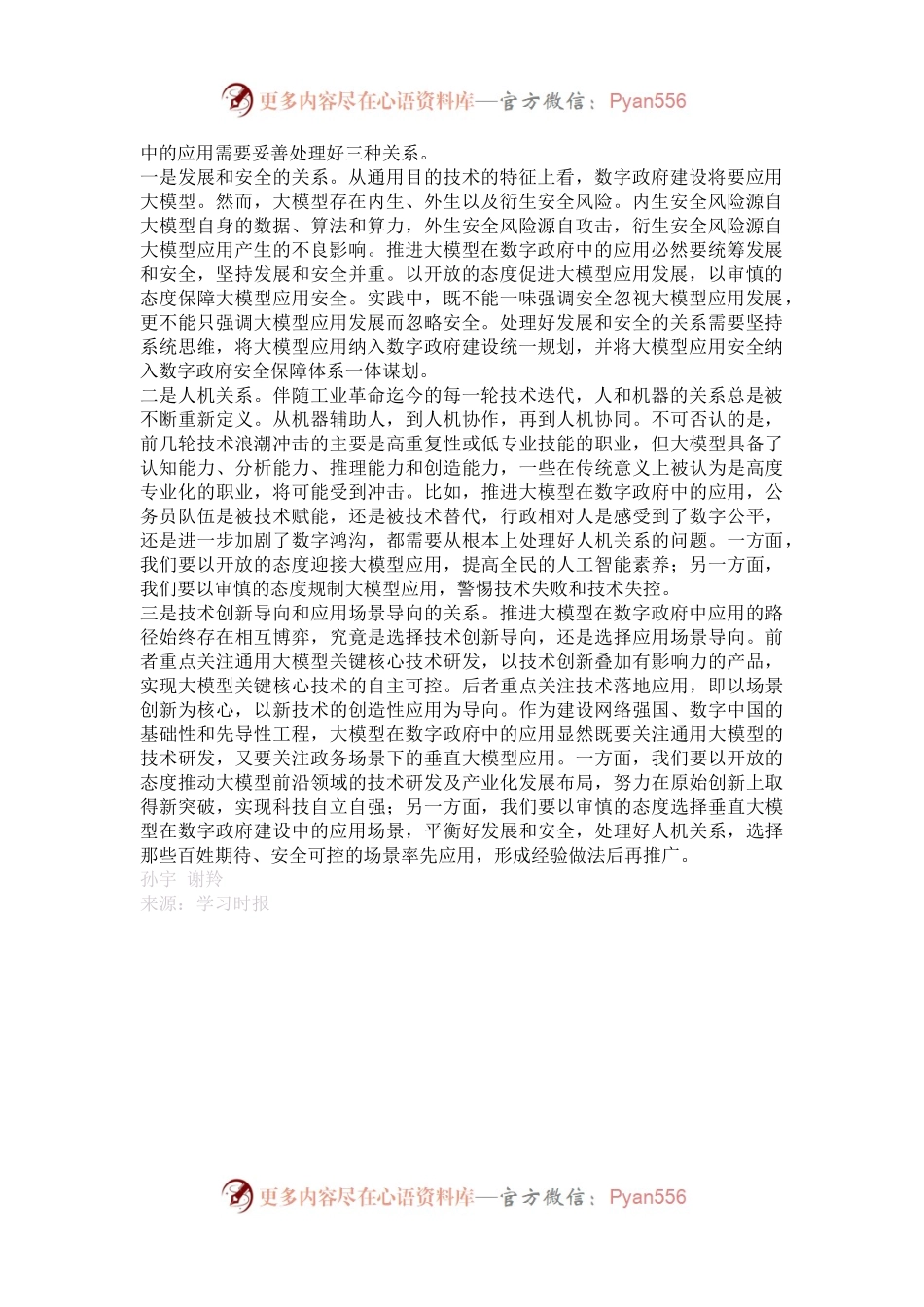 推进大模型在数字政府中的应用.docx_第2页
