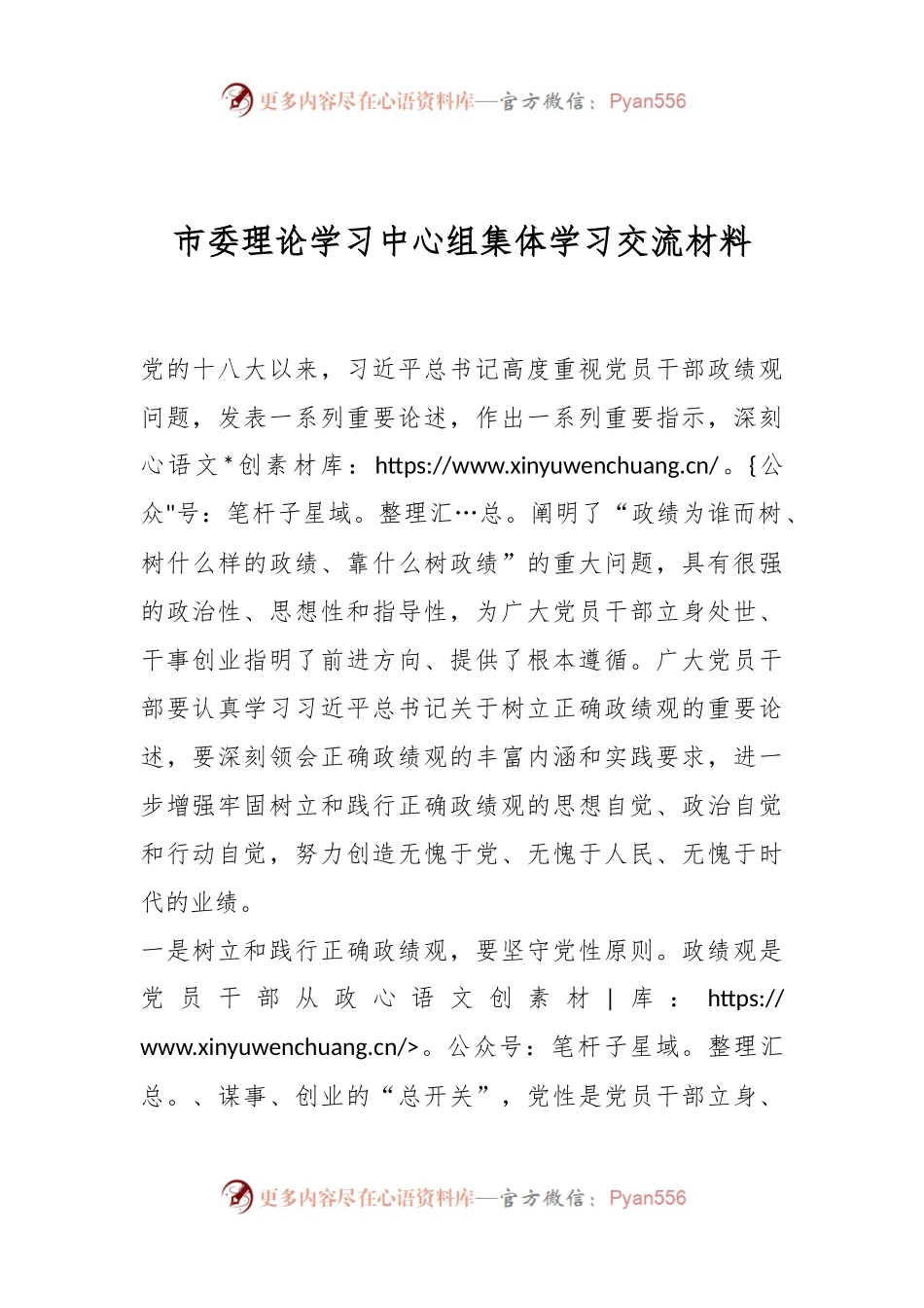 市委理论学习中心组集体学习交流材料.docx_第1页