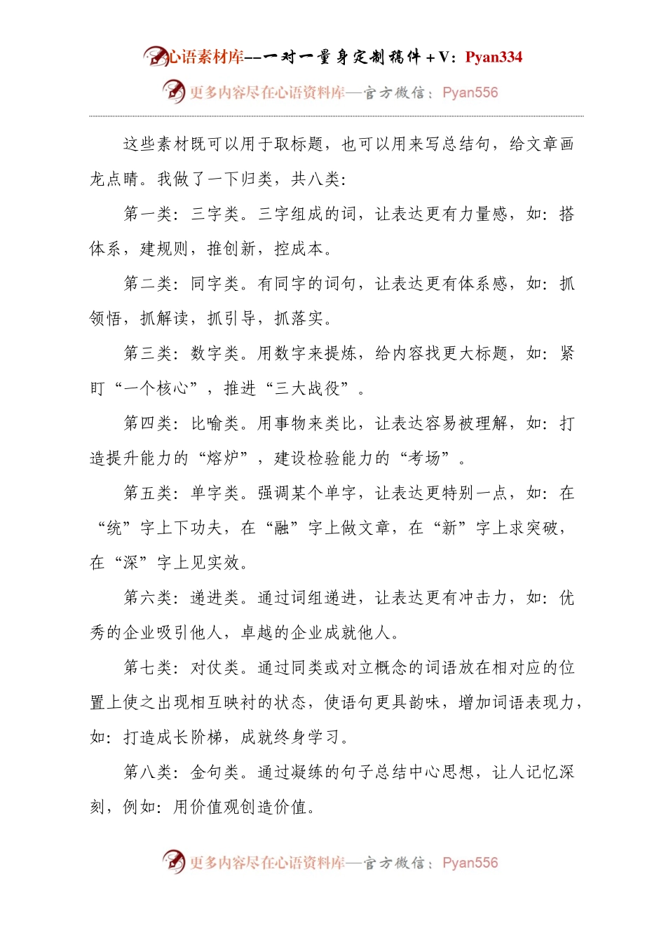 年终总结必备：公文写作素材库（2024版）.docx_第1页