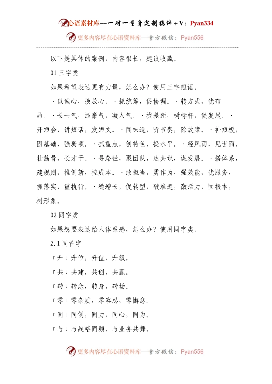 年终总结必备：公文写作素材库（2024版）.docx_第2页