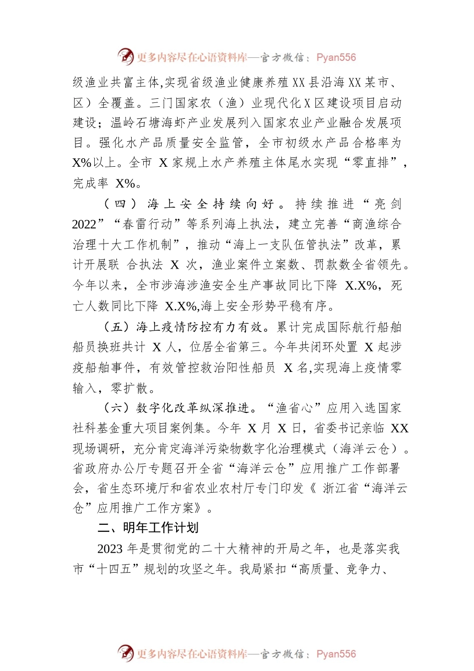 市港航口岸和渔业局2022年工作总结和2023年工作思路.docx_第2页