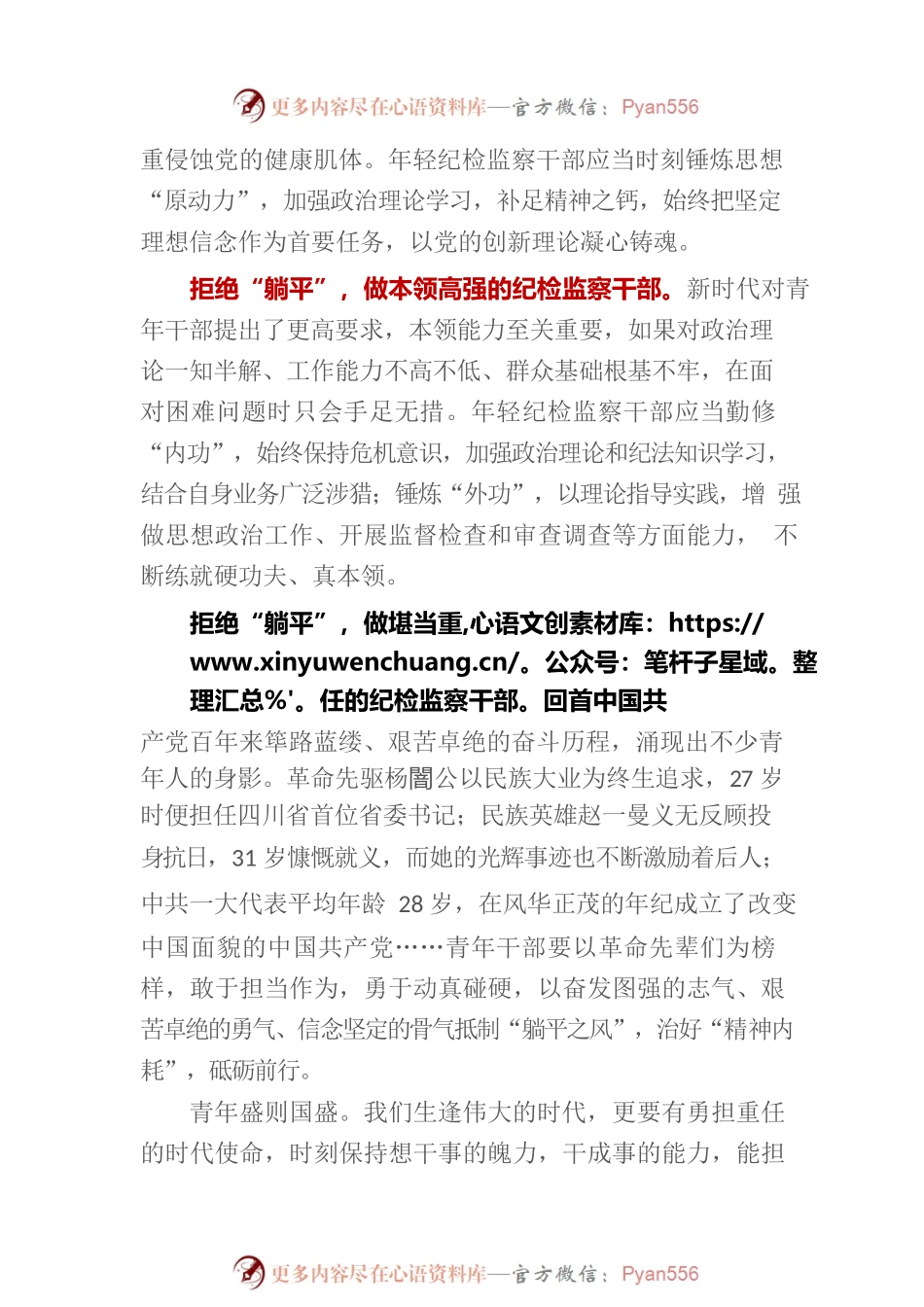 拒绝“躺平” 锻造迸发时代活力的纪检监察铁军.docx_第2页