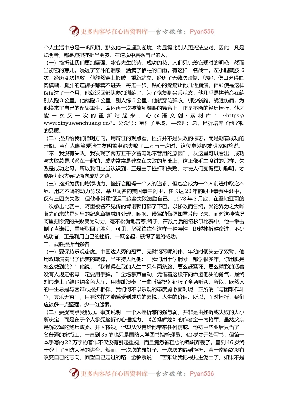 心理健康教育讲稿：直面挫折收获成长.docx_第2页