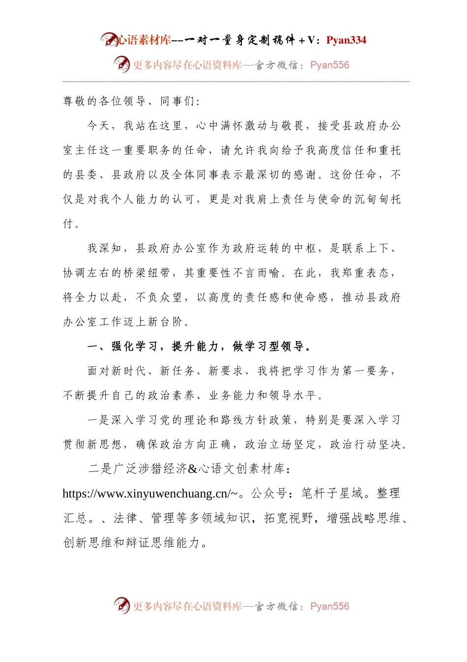 新任干部任职表态发言.docx_第1页
