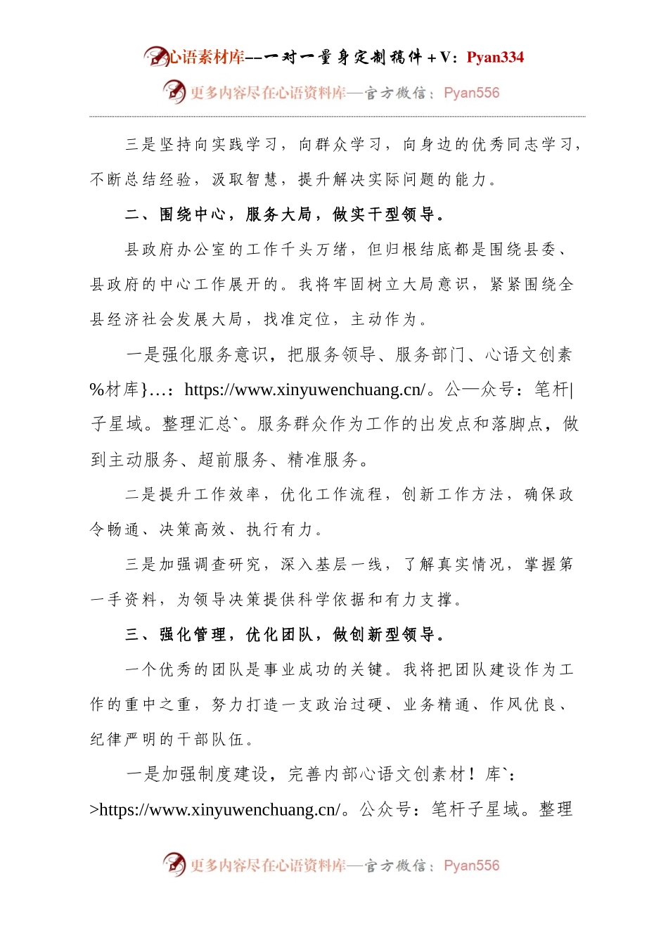 新任干部任职表态发言.docx_第2页