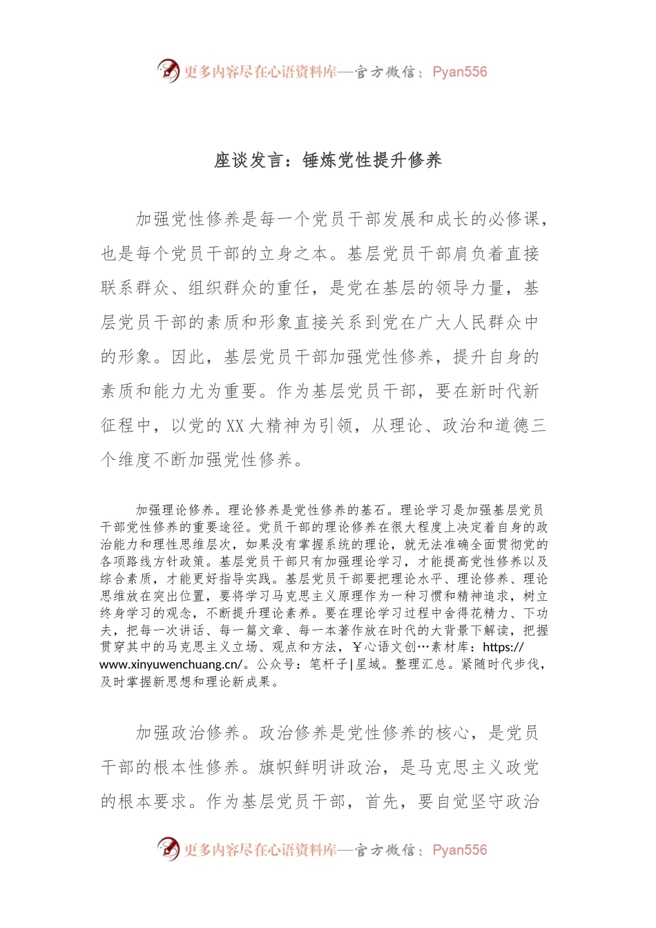 座谈发言：锤炼党性提升修养.docx_第1页