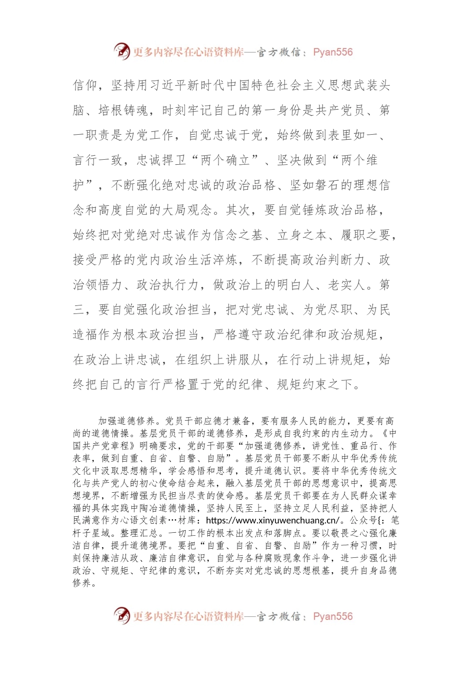 座谈发言：锤炼党性提升修养.docx_第2页