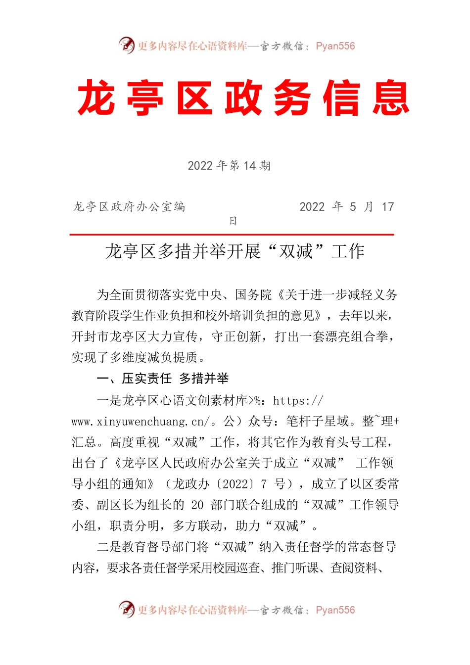 开封市龙亭区开展“双减”工作.docx_第1页