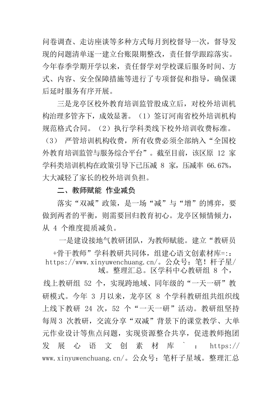 开封市龙亭区开展“双减”工作.docx_第2页